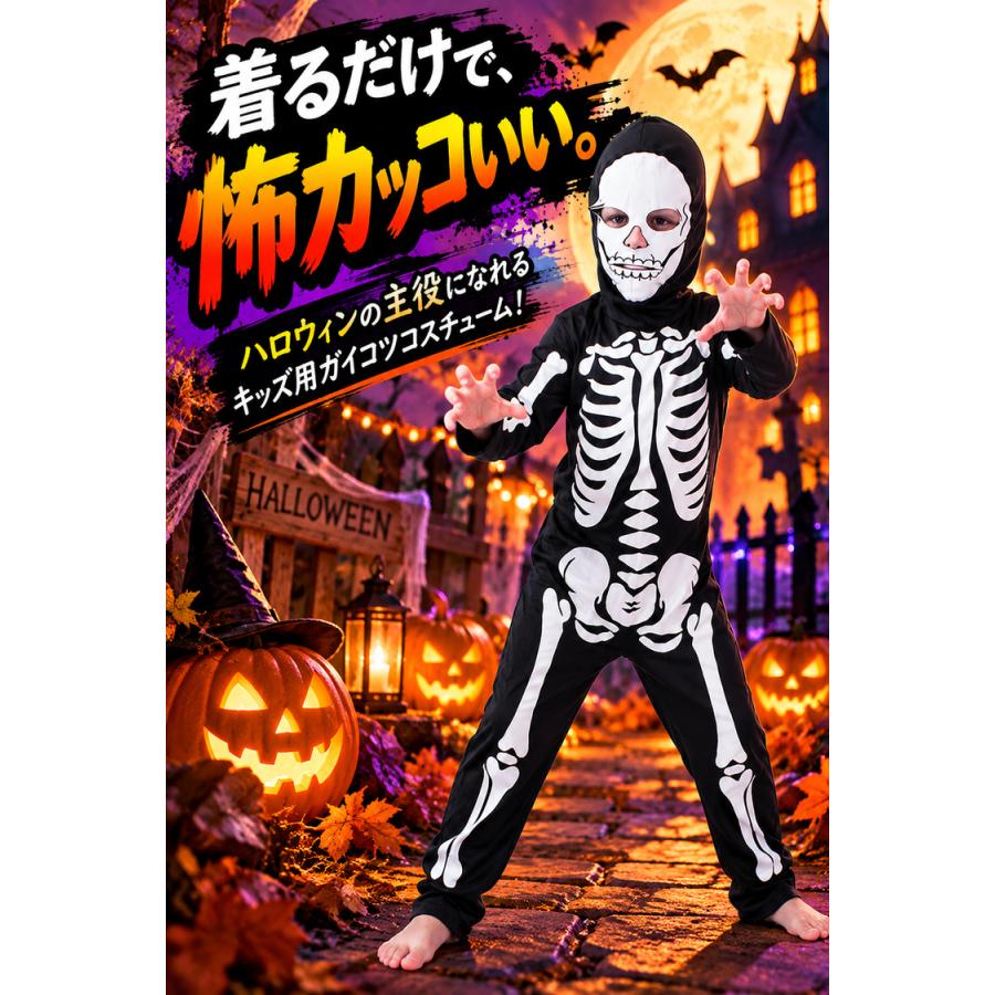 ハロウィン 仮装 子供 コスプレ 衣装 男の子 女の子 骸骨 ドクロ スカル スケルトン 子ども キッズ こども ブラック 可愛い 男児 女児  誕生日 プレゼント |  | 01