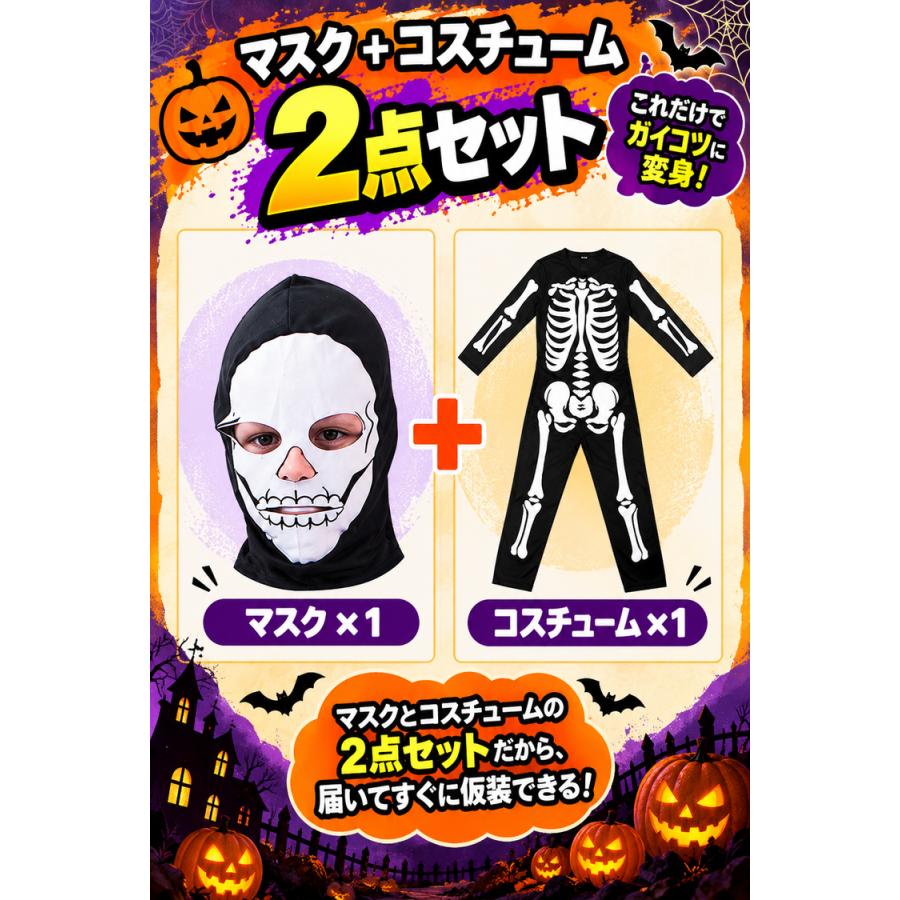 ハロウィン 仮装 子供 コスプレ 衣装 男の子 女の子 骸骨 ドクロ スカル スケルトン 子ども キッズ こども ブラック 可愛い 男児 女児  誕生日 プレゼント |  | 02