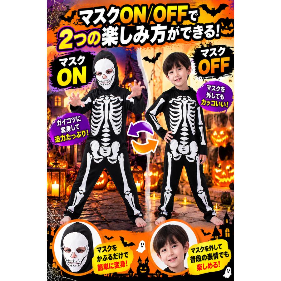 ハロウィン 仮装 子供 コスプレ 衣装 男の子 女の子 骸骨 ドクロ スカル スケルトン 子ども キッズ こども ブラック 可愛い 男児 女児  誕生日 プレゼント |  | 05