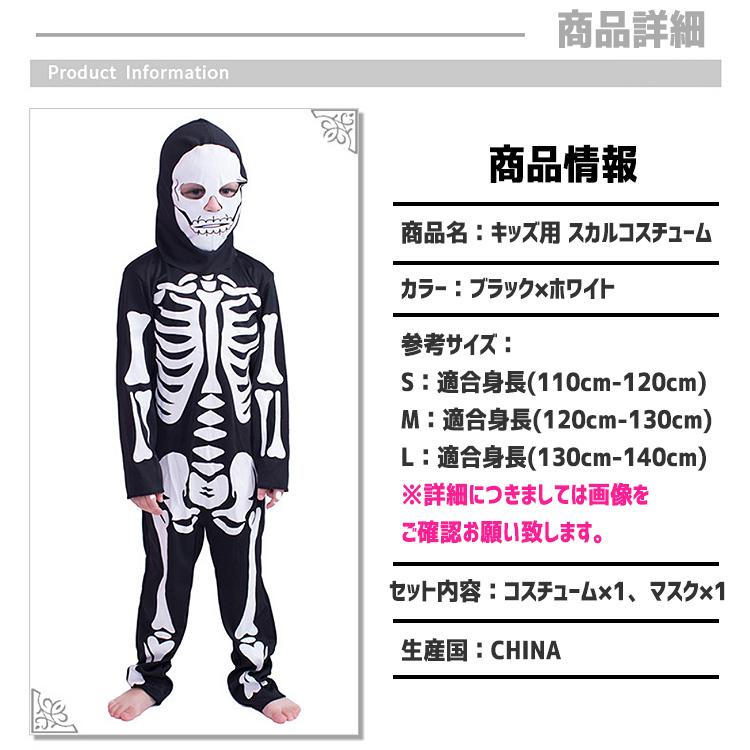 ハロウィン 仮装 子供 コスプレ 衣装 男の子 女の子 骸骨 ドクロ スカル スケルトン 子ども キッズ こども ブラック 可愛い 男児 女児  誕生日 プレゼント |  | 08