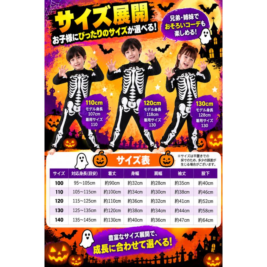 ハロウィン 仮装 子供 コスプレ 衣装 男の子 女の子 骸骨 ドクロ スカル スケルトン 子ども キッズ こども ブラック 可愛い 男児 女児  誕生日 プレゼント |  | 09