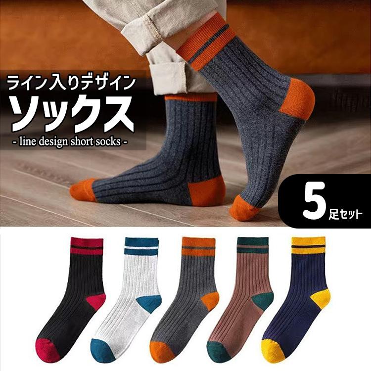 靴下 メンズ レディース おしゃれ ライン入り ソックス 5足セット ライン バイカラー ショートソックス ショート シンプル かっこいい 夏 秋 冬 春 4502 バルサ堂ヤフーショップ店 通販 Yahoo ショッピング