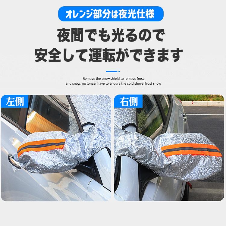 フロントカバー 凍結防止 フロントガラス 凍結防止シート 凍結防止カバー サンシェード 車 夜間蛍光 車保護 車用 カーサンシェード カーフロントカバー |  | 11