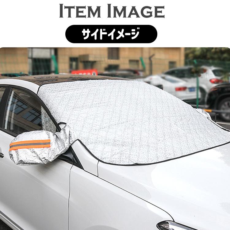 フロントカバー 凍結防止 フロントガラス 凍結防止シート 凍結防止カバー サンシェード 車 夜間蛍光 車保護 車用 カーサンシェード カーフロントカバー |  | 15