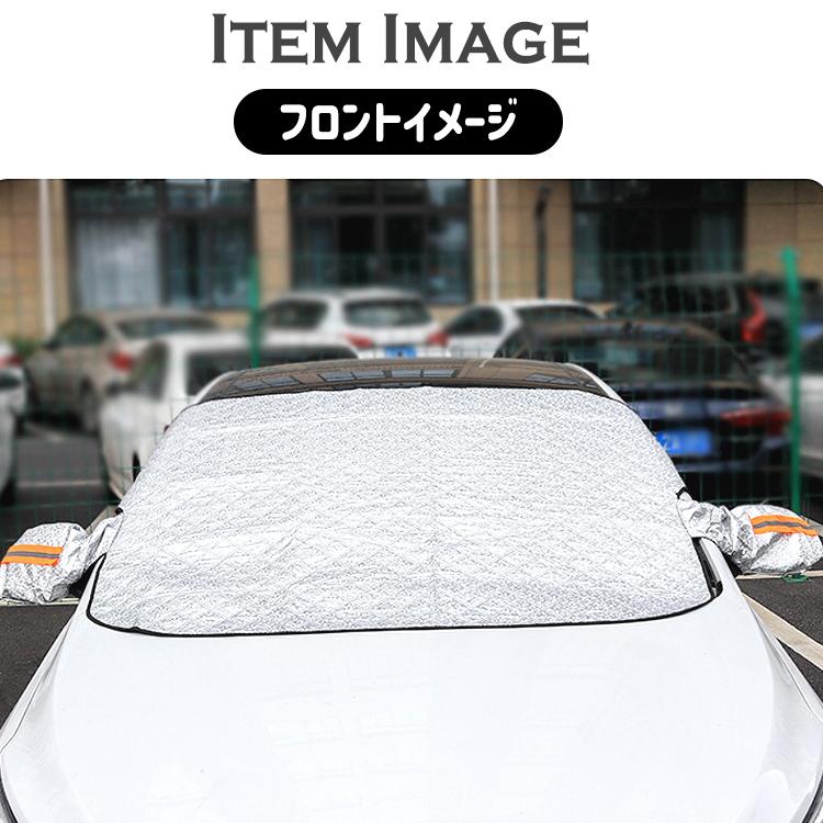 フロントカバー 凍結防止 フロントガラス 凍結防止シート 凍結防止カバー サンシェード 車 夜間蛍光 車保護 車用 カーサンシェード カーフロントカバー |  | 16