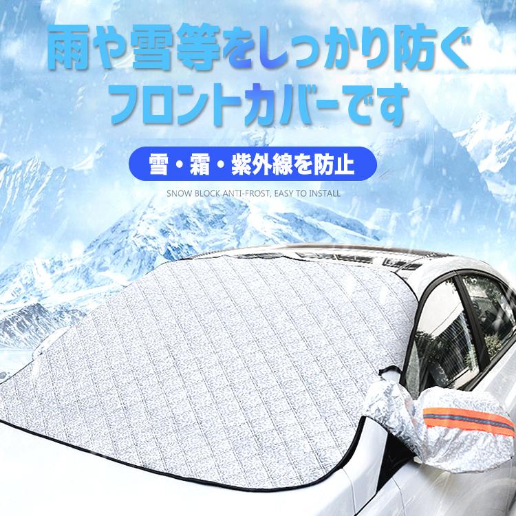 フロントカバー 凍結防止 フロントガラス 凍結防止シート 凍結防止カバー サンシェード 車 夜間蛍光 車保護 車用 カーサンシェード カーフロントカバー |  | 02