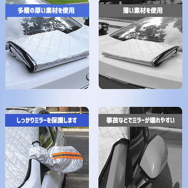 フロントカバー 凍結防止 フロントガラス 凍結防止シート 凍結防止カバー サンシェード 車 夜間蛍光 車保護 車用 カーサンシェード カーフロントカバー |  | 05