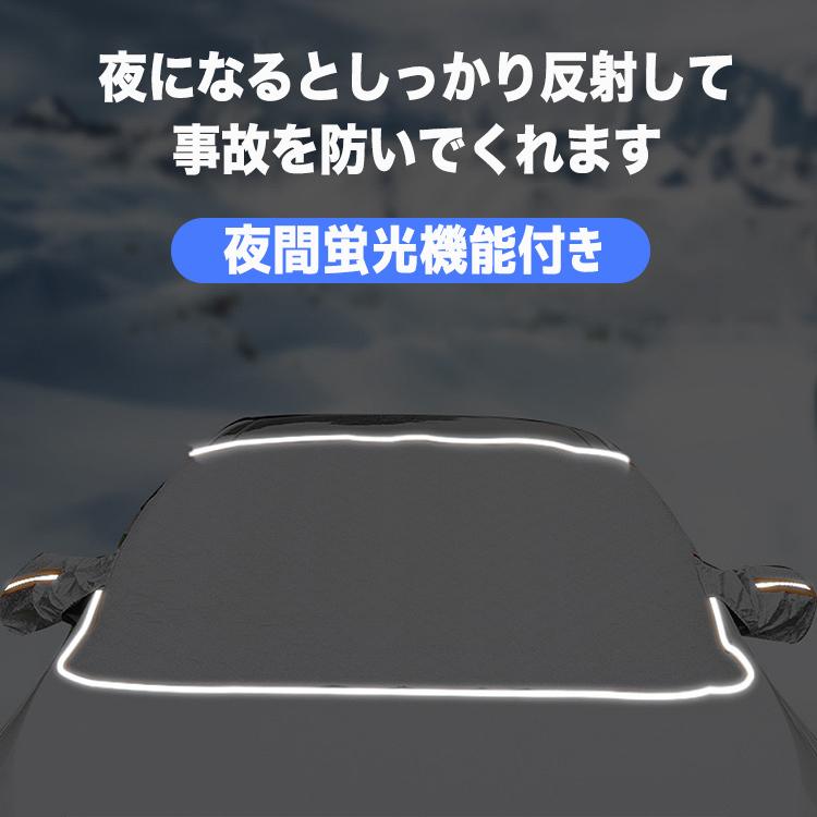 フロントカバー 凍結防止 フロントガラス 凍結防止シート 凍結防止カバー サンシェード 車 夜間蛍光 車保護 車用 カーサンシェード カーフロントカバー |  | 08