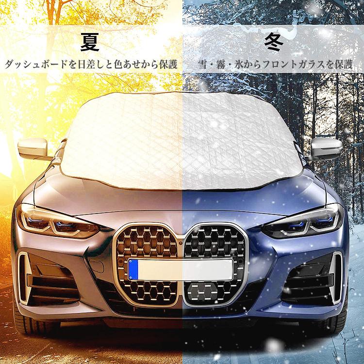フロントガラス 凍結防止 カバー フロントガラスカバー 車 凍結防止シート M L フロントカバー 雪対策 車保護 車用 サンシェード カーサンシェード |  | 05