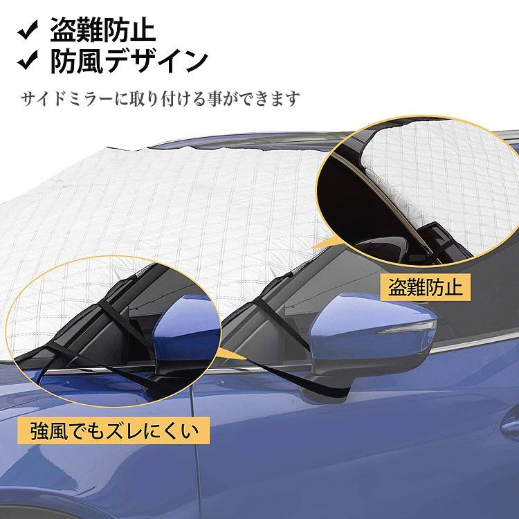 フロントガラス 凍結防止 カバー フロントガラスカバー 車 凍結防止シート M L フロントカバー 雪対策 車保護 車用 サンシェード カーサンシェード |  | 06