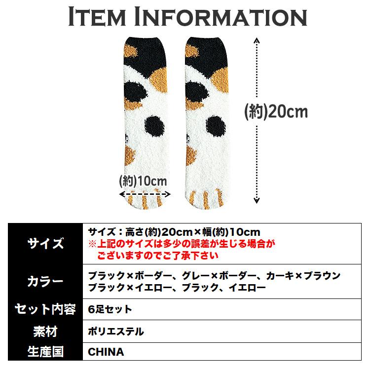 【在庫処分市】 靴下 ソックス レディース 6足セット もこもこ 猫 ネコ デザイン 肉球 ルームソックス かわいい 暖かい 可愛い ボーダー |  | 13