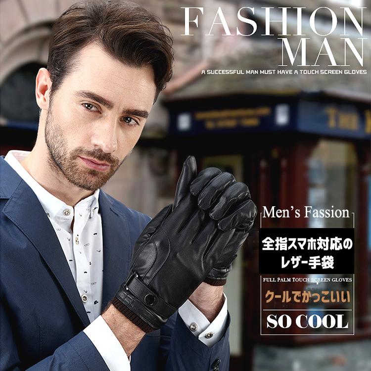 メンズ 手袋 防寒 スマホ対応 暖かい 冬 スマホ対応 撥水 レザー ビジネス 楽天市場】手袋 メンズ レザー 防寒 防風 裏起毛 スマホ対応 撥