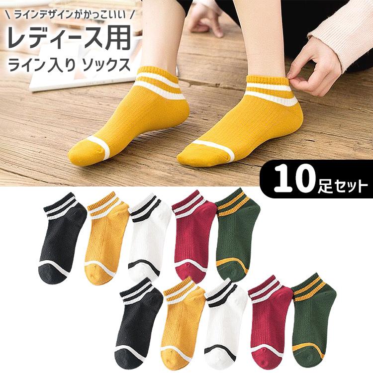 靴下 レディース くるぶし ソックス 10足セット くつ下 ライン ラインデザイン くるぶし丈 ショートソックス 可愛い ショート おしゃれ ビジネス 4715 バルサ堂ヤフーショップ店 通販 Yahoo ショッピング