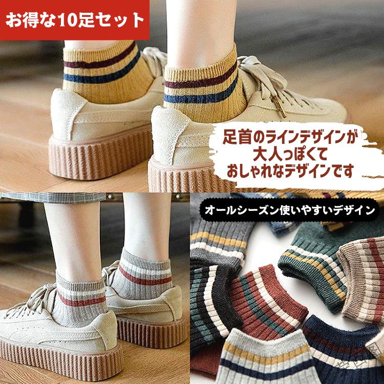 靴下 レディース くるぶし ソックス 10足セット くつ下 ライン