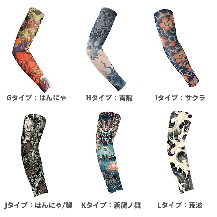 タトゥースリーブ アームカバー 刺青 メンズ スリーブ 1双(2枚組) 男女兼用 レディース タトゥ 煽り運転対策 UV UVカット 入れ墨 和柄 プレゼント |  | 05