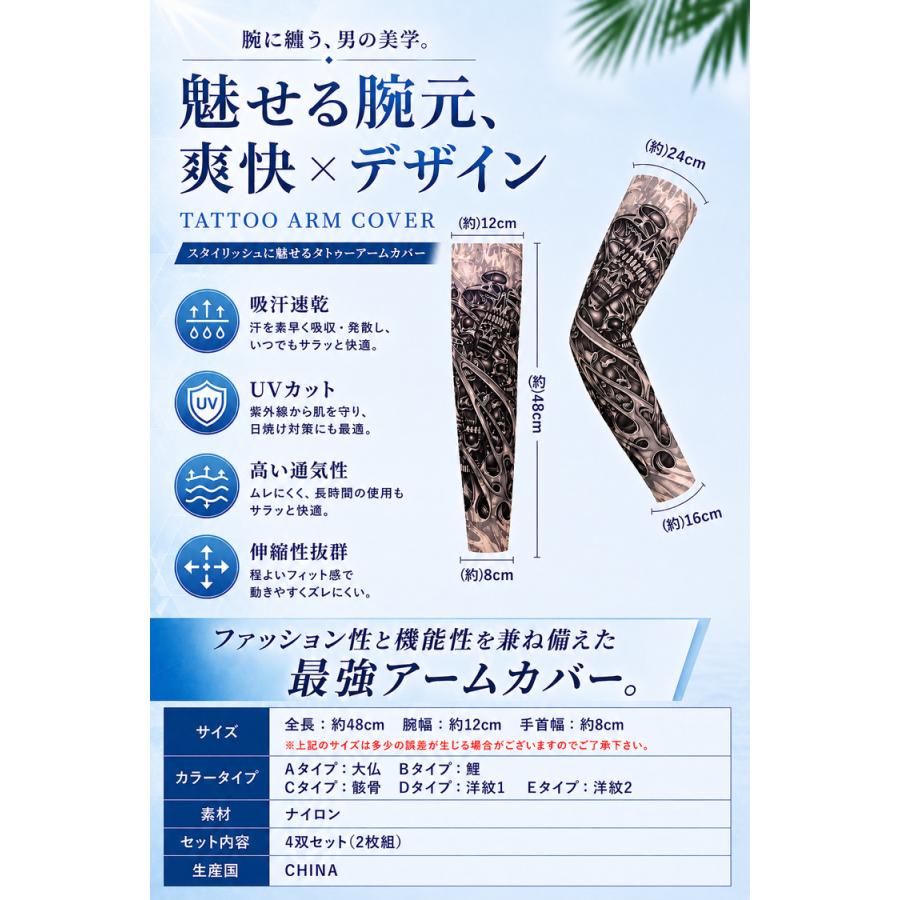 タトゥースリーブ アームカバー 刺青 メンズ スリーブ 2双セット(4枚組) 男女兼用 レディース タトゥ 煽り運転対策 UV UVカット 入れ墨 和柄 プレゼント |  | 10