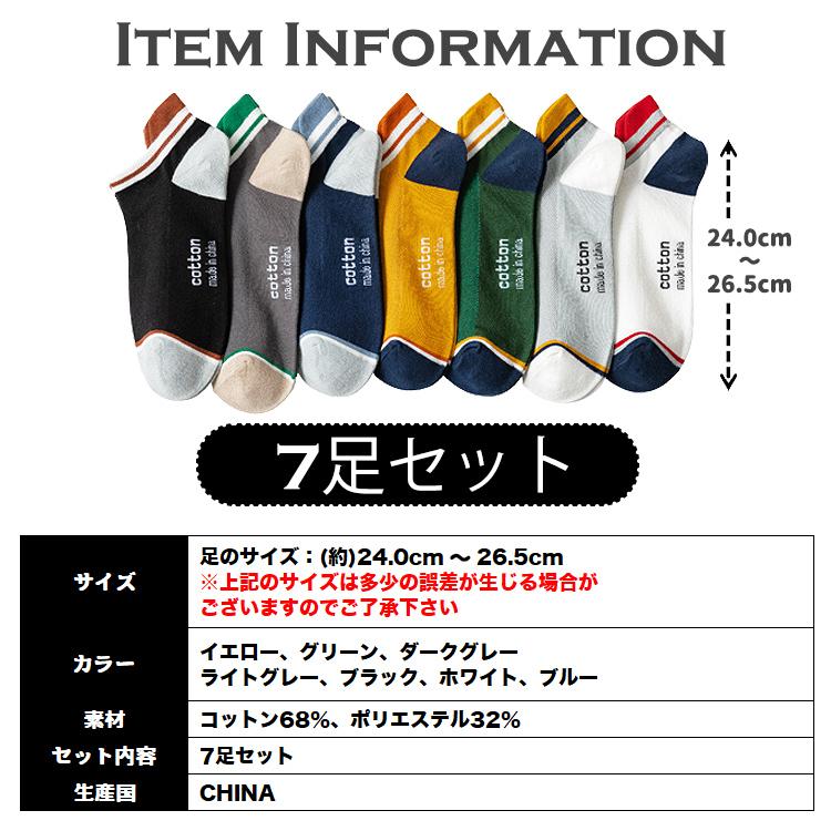 靴下 メンズ くるぶし ライン ツートン ソックス 7足セット バイ 靴下 メンズ くるぶし ライン ツートン ソックス 7足セット バイ