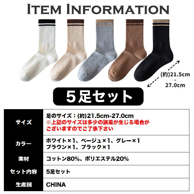 靴下 レディース クルーソックス 5足セット ソックス くつ下 ライン