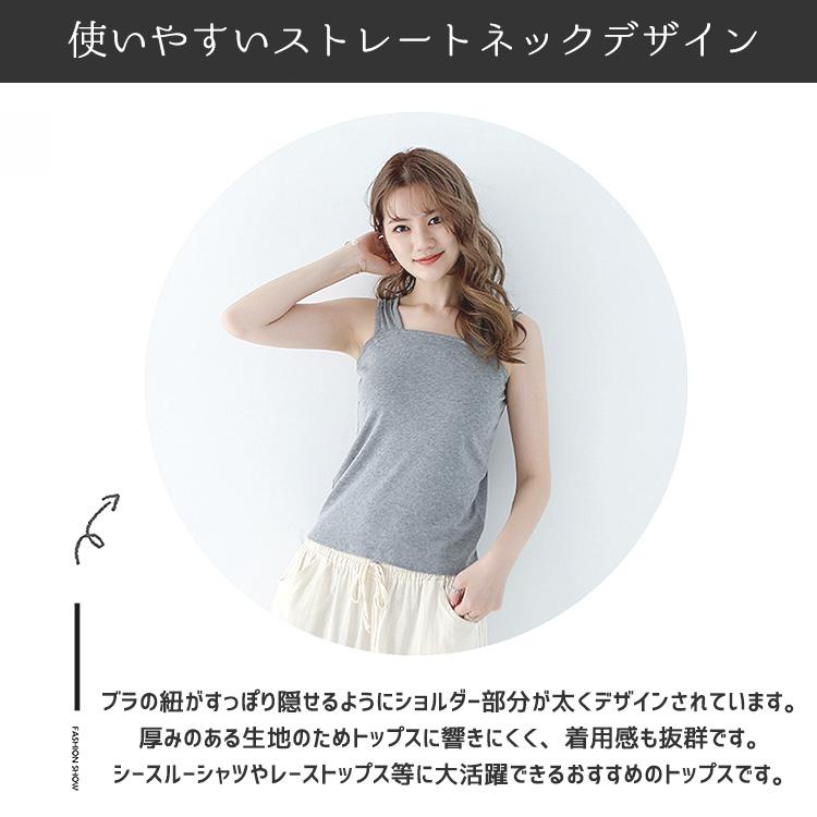 ブラ紐を隠せるインナー 2個セット インナー タンクトップ ブラ紐隠し インナー ブラ紐 タンク レディース 女性 トップス シンプル 無地 アンダーウェア |  | 02