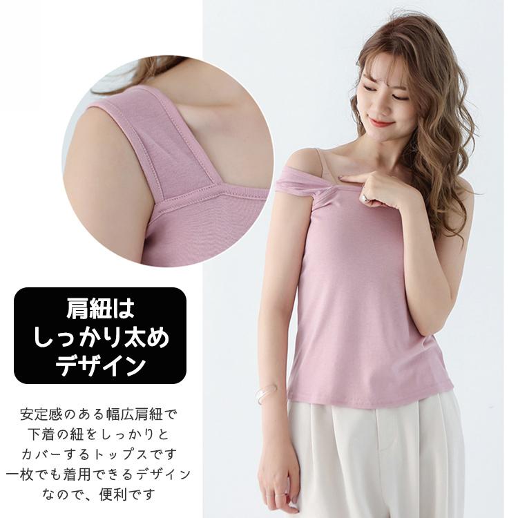 ブラ紐を隠せるインナー 2個セット インナー タンクトップ ブラ紐隠し インナー ブラ紐 タンク レディース 女性 トップス シンプル 無地 アンダーウェア |  | 05