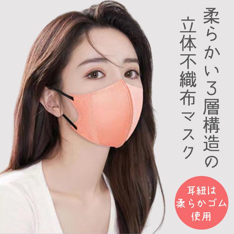 不織布マスク 立体マスク 血色マスク 10枚 不織布 立体 マスク 3Dマスク 小顔効果 カラーマスク メンズ レディース 使い捨てマスク【10枚入り】 |  | 01
