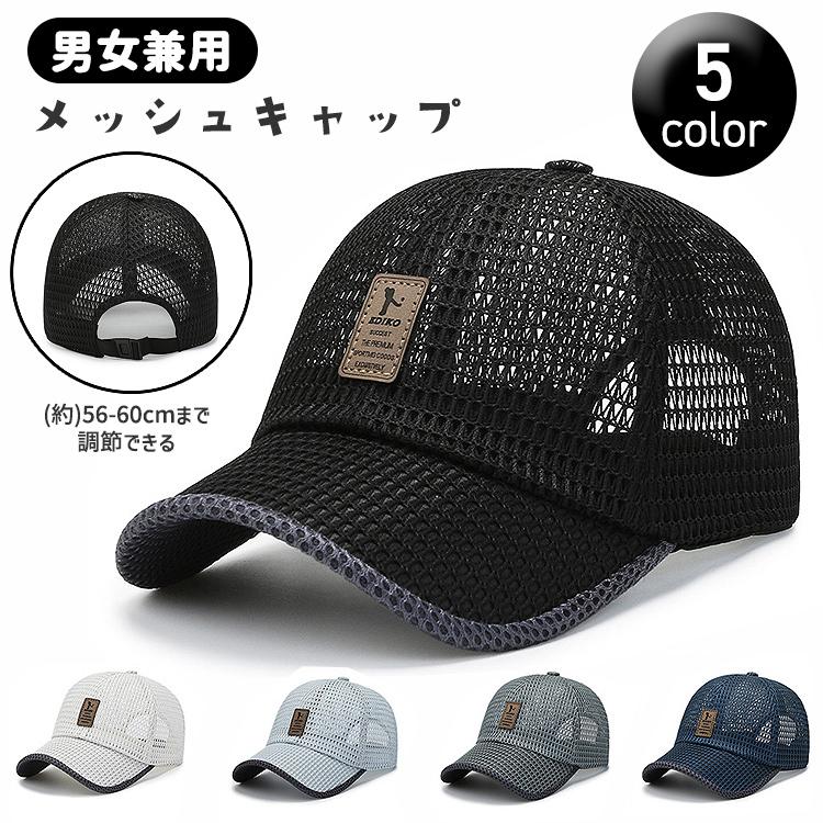 メッシュキャップ 帽子 キャップ メッシュ レディース メンズ おしゃれ シンプル ロゴ スポーツ ゴルフ アウトドア 釣り レジャー 春夏  UVカット 野球帽 :5171:バルサ堂ヤフーショップ店 - 通販 - Yahoo!ショッピング