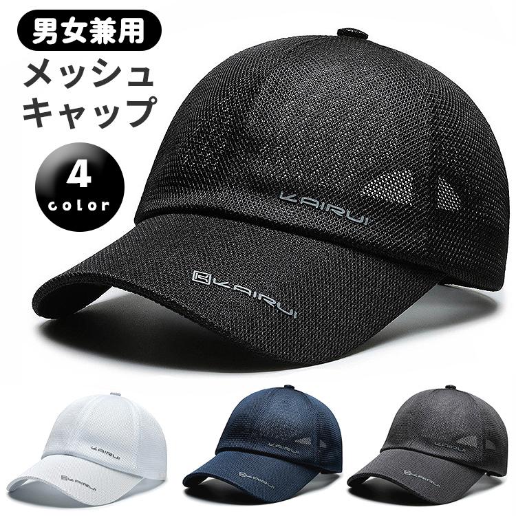 当店だけの限定モデル 品質が メッシュキャップ 帽子 キャップ メッシュ レディース メンズ おしゃれ シンプル ロゴ スポーツ ゴルフ アウトドア 釣り レジャー 春夏 UVカット 野球帽 italytravelpapers.com italytravelpapers.com