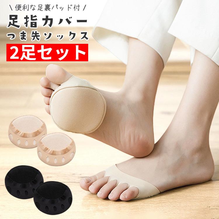 つま先 靴下 つま先なし つま先ソックス 2足セット ソックス 足
