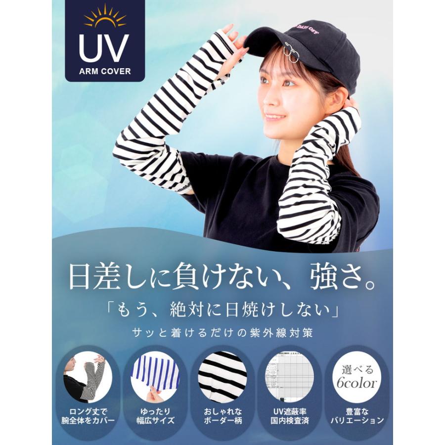 アームカバー レディース UV 可愛い おしゃれ ボーダーアームカバー 幅広 ボーダー メンズ UVカット 日よけ防止 紫外線対策 指なし 日焼け防止 |  | 04