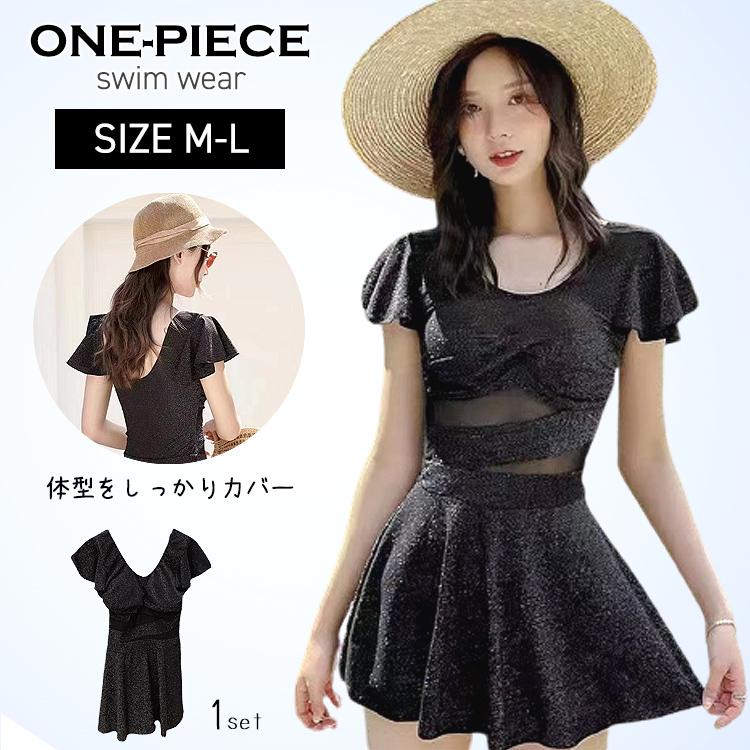 水着 レディース 体型カバー ワンピース 可愛い 女の子 女性 大人 体型 おしゃれ オールインワン フリル フレアスカート 無地 シンプル エレガント | 