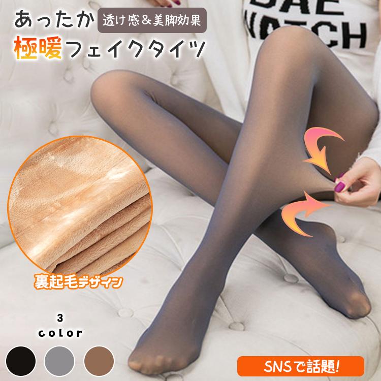 フェイクタイツ 裏起毛 あったかタイツ タイツ 裏起毛 あったか 秋冬 600 1200デニール 厚手 極暖 透けて見える 透け ベージュ 肌魅せ 美脚 着圧タイツ 防寒 | 