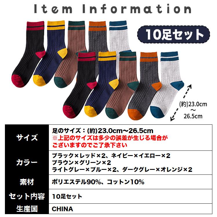 靴下 メンズ レディース おしゃれ ライン入り ソックス 10足セット