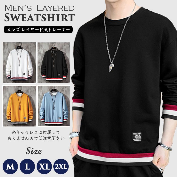 トレーナー メンズ おしゃれ スウェット 秋 冬 トップス おしゃれ かわいい プルオーバー レイヤード風 重ね着風 ライン入り 長袖  tシャツ 無地 ロゴ | 