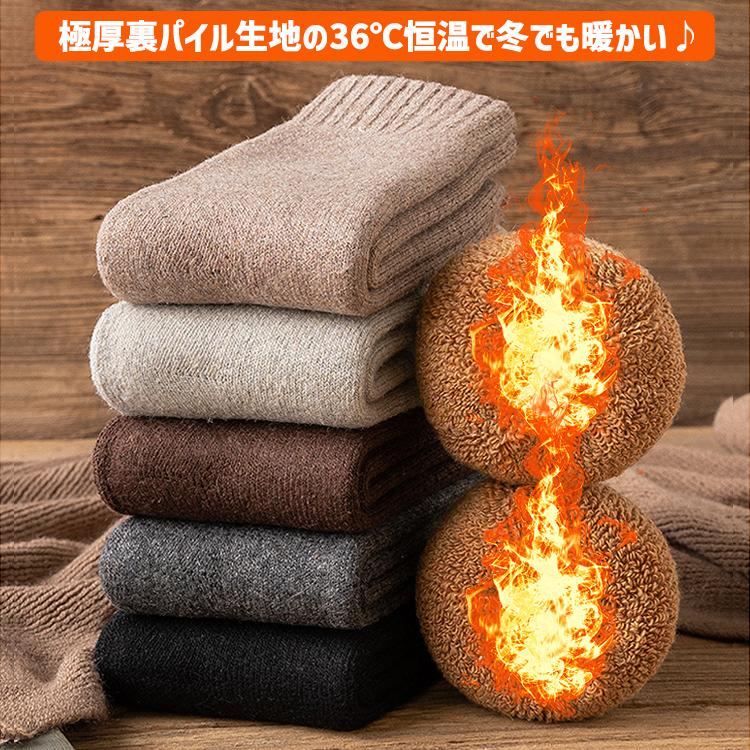 靴下 メンズ 裏起毛 【3足セット】 暖かい 防寒 冬 極暖 36℃ 恒温 極厚 ソックス おしゃれ 冷え性対策 保温 シンプル 無地 秋冬 男性 くつ下 |  | 01