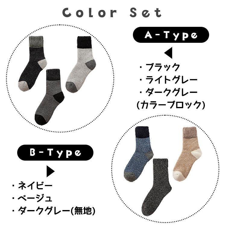 靴下 メンズ 裏起毛 【3足セット】 暖かい 防寒 冬 ウールソックス 極厚 ソックス おしゃれ 冷え性対策 保温 シンプル 無地 秋冬 男性 くつ下 |  | 12
