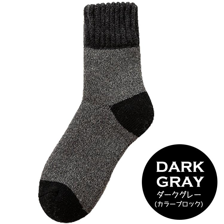靴下 メンズ 裏起毛 【3足セット】 暖かい 防寒 冬 ウールソックス 極厚 ソックス おしゃれ 冷え性対策 保温 シンプル 無地 秋冬 男性 くつ下 |  | 15