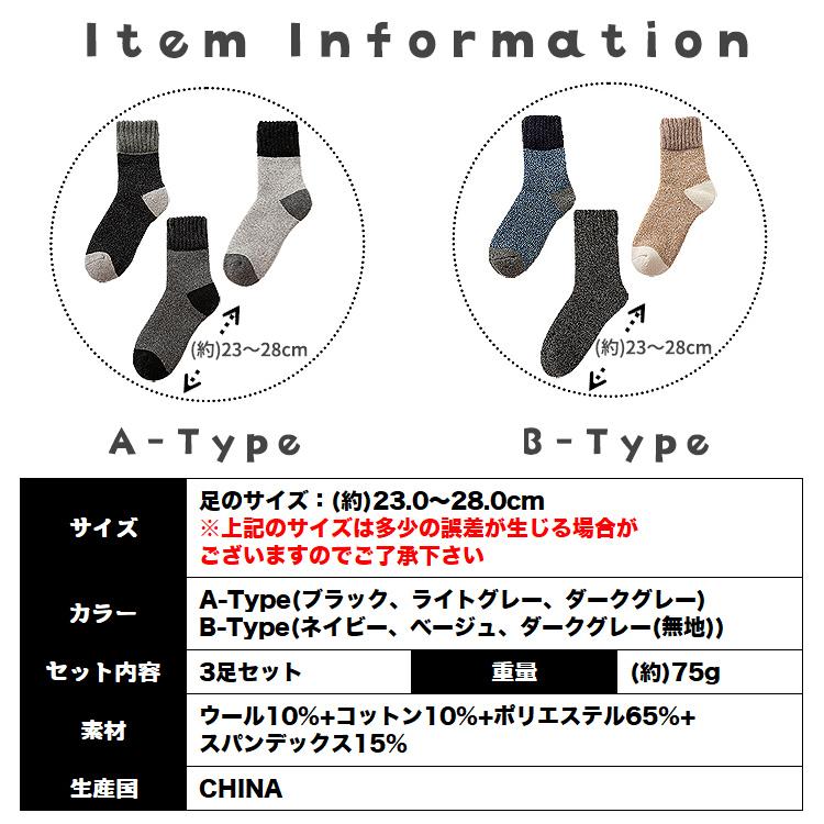 靴下 メンズ 裏起毛 【3足セット】 暖かい 防寒 冬 ウールソックス 極厚 ソックス おしゃれ 冷え性対策 保温 シンプル 無地 秋冬 男性 くつ下 |  | 19