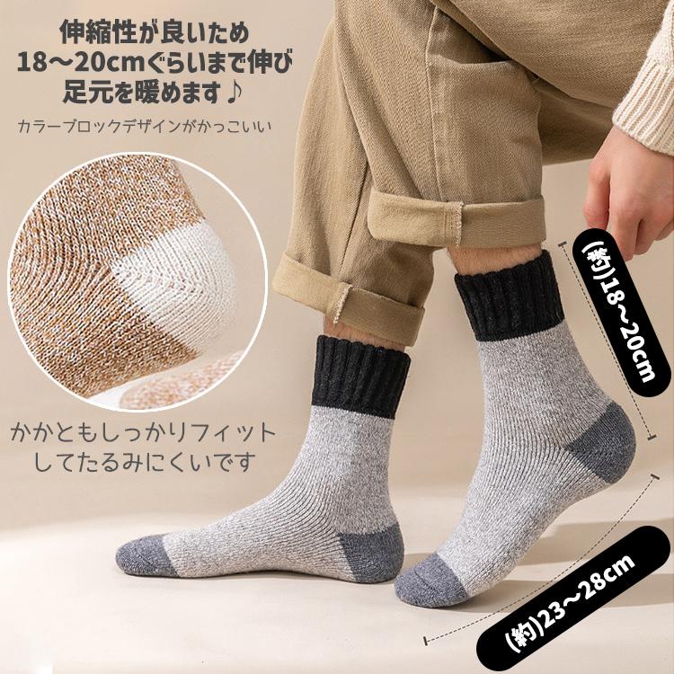 靴下 メンズ 裏起毛 【3足セット】 暖かい 防寒 冬 ウールソックス 極厚 ソックス おしゃれ 冷え性対策 保温 シンプル 無地 秋冬 男性 くつ下 |  | 06