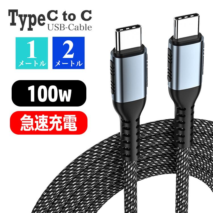 usb type-c ケーブル 急速充電 タイプC Type-Cケーブル タイプC