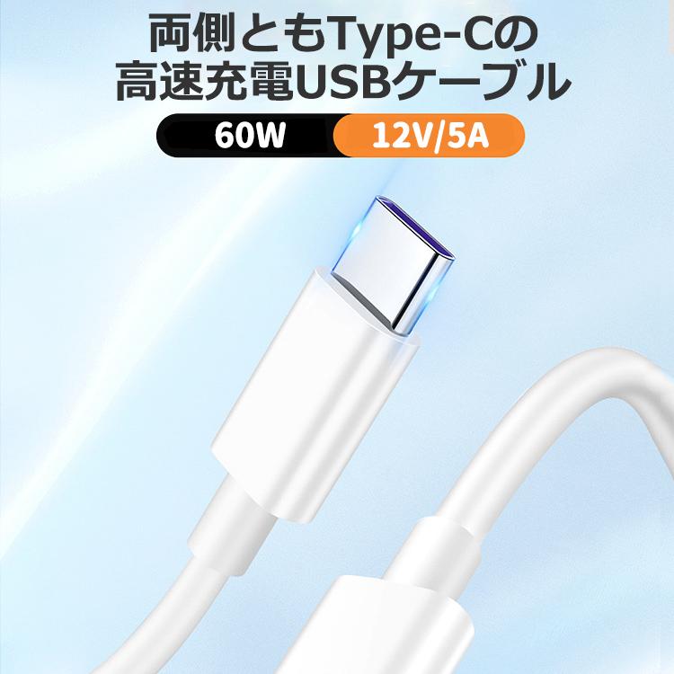 USB Type-c to Type-C 急速充電 ケーブル タイプC ケーブル Type-Cケーブル USB PD対応 60W/5A 急速充電 Android Switch iPhone MacBook｜barsado2｜07