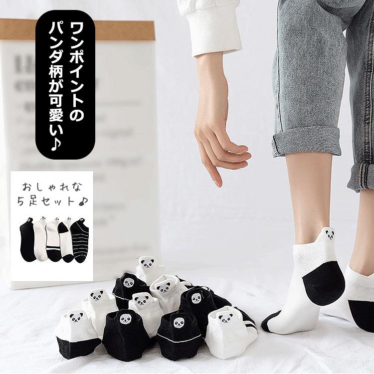 靴下 レディース おしゃれ くるぶし パンダ柄 キャラクター 5足セット スニーカーソックス スニーカー パンダ ソックス くつ下 セット ショートソックス |  | 01