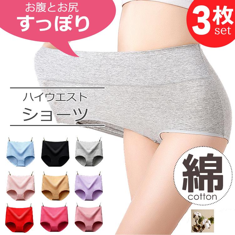 深履きショーツ 3枚セット ハイウエストショーツ 綿 すっぽり 深め 下着 レディース ハイウエスト ショーツ 大きいサイズ 深履き コットン 無地 | 