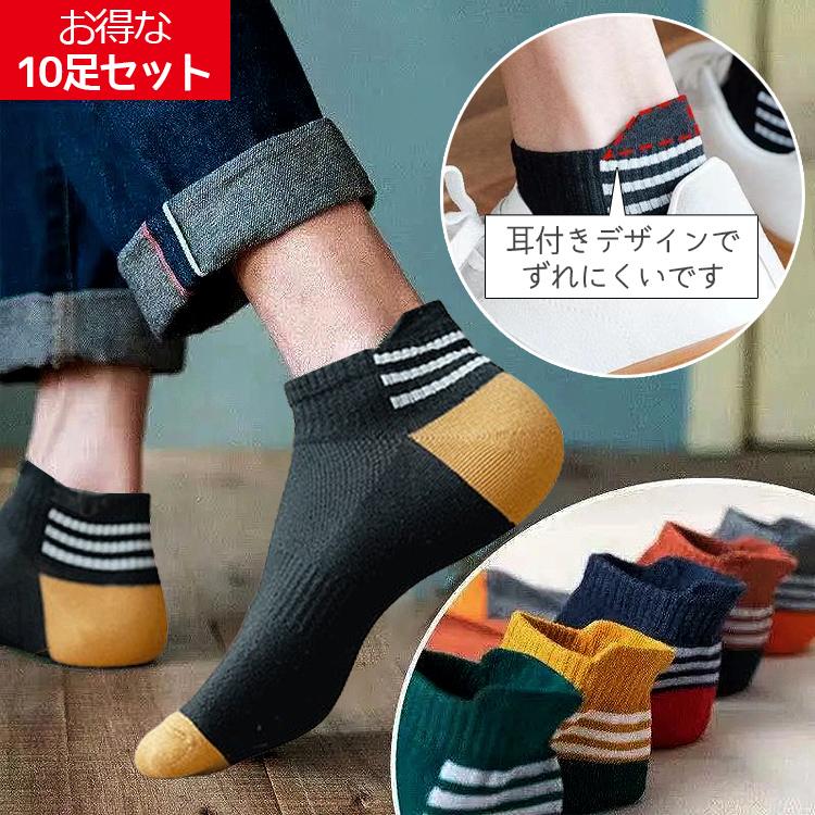 靴下 メンズ くるぶし 夏用 秋用 ソックス おしゃれ 10足セット 22.5-27cm くつ下 セット くつした くるぶしソックス バイカラー ライン スニーカー |  | 02