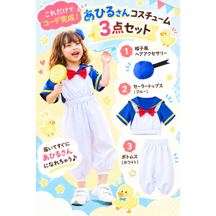ハロウィン 衣装 子供 コスプレ 仮装 男の子 女の子 ブルーダック 青 ブルー ホワイト セット こども 赤ちゃん ベビー キッズ コスチューム 子ども キッズ |  | 03