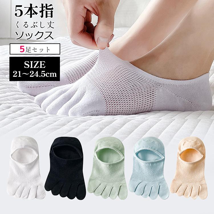 5本指ソックス ＼2点目半額クーポン／ レディース 靴下 夏用 5足セット くるぶし 夏 5本指靴下 五本指靴下 脱げない 五本指 5本指 すべり止め フットカバー | 