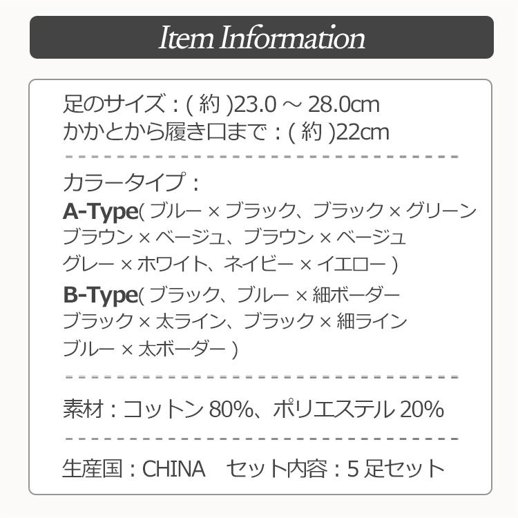 靴下 メンズ おしゃれ 5足セット メンズ靴下 23〜28cm メンズソックス バイカラー 無地 ボーダー クルー丈ソックス くつした くつ下 セット |  | 19