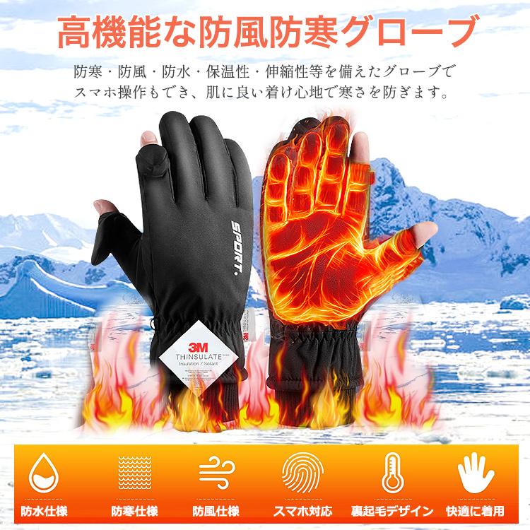 手袋 指開き メンズ レディース 指なし バイク 自転車 グローブ 防寒 防水 裏起毛 【３Ｍシンサレート高機能中綿素材】冬 アウトドア 防風 雪 冬用 |  | 03