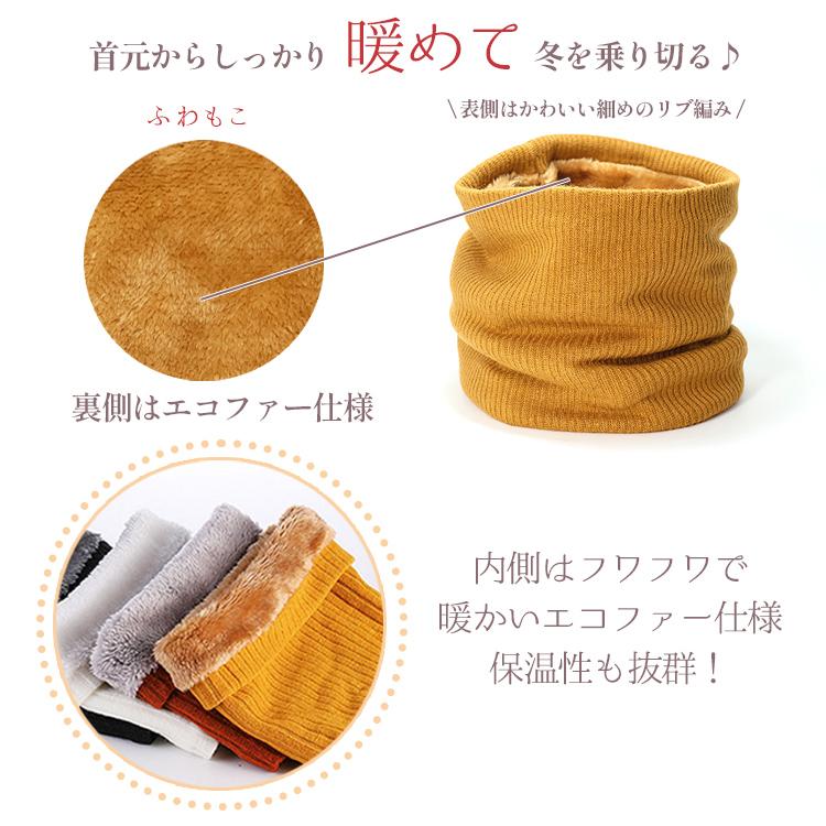 ネックウォーマー レディース メンズ おしゃれ 裏起毛 リブ編み 裏地エコファー 冬 秋 防寒 かわいい スノーボード スキー キッズ マフラー スヌード |  | 02
