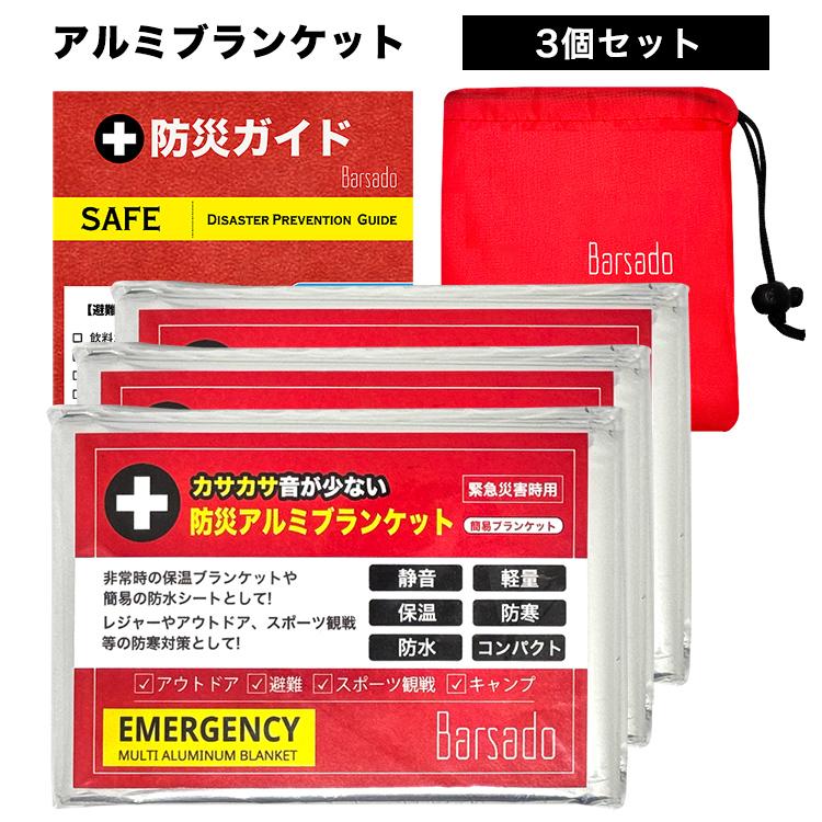 静音アルミシート アルミシート サバイバルシート 3枚 アルミブランケット 防災グッズ 防災 災害 救急シート 防災用品 簡易毛布 アウトドア | 