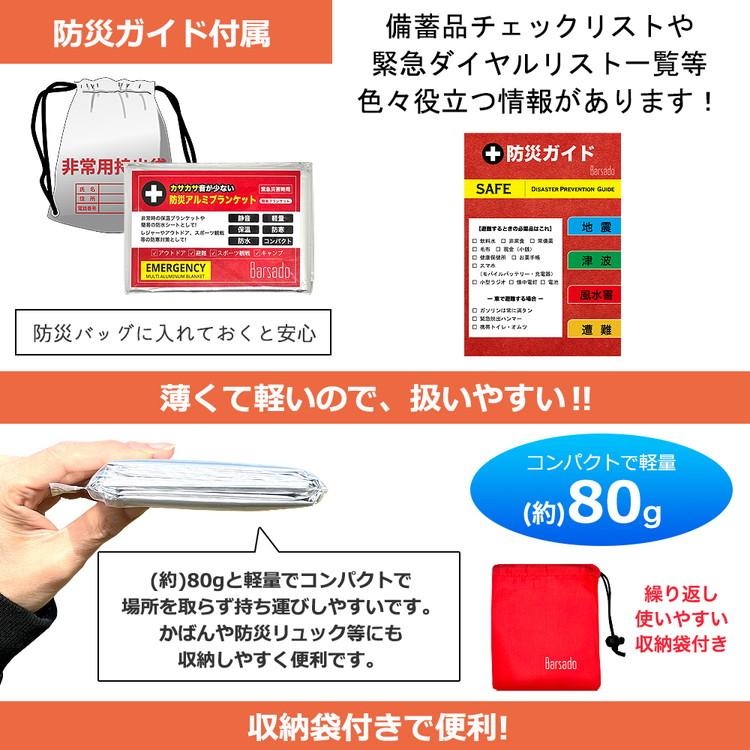 静音アルミシート アルミシート サバイバルシート 3枚 アルミブランケット 防災グッズ 防災 災害 救急シート 防災用品 簡易毛布 アウトドア |  | 09